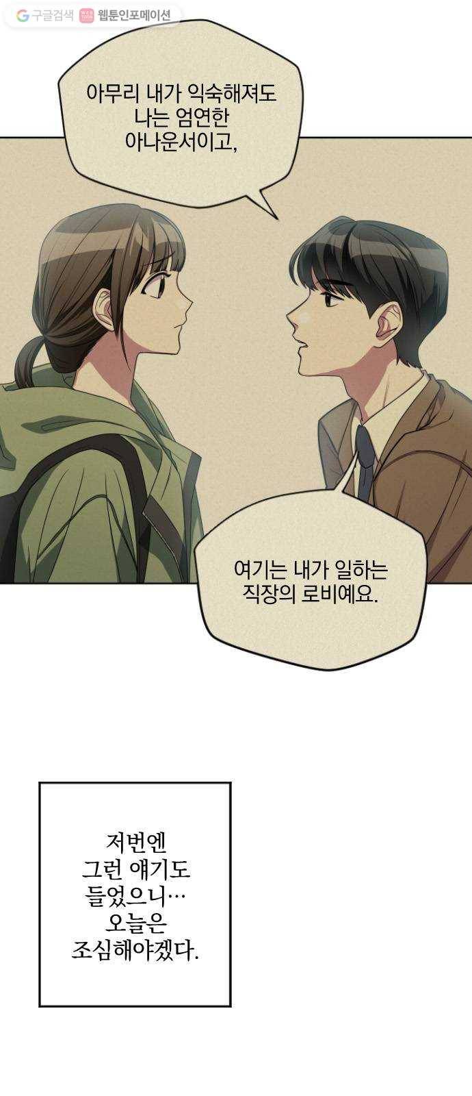 속보입니다 8화 4