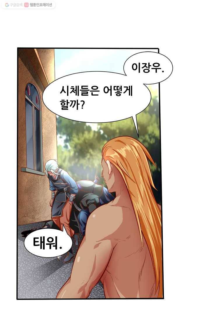 최강 고수：35화 24