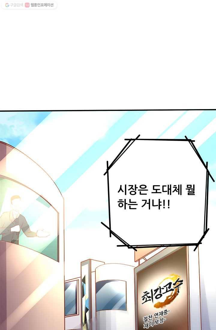 최강 고수：35화 28