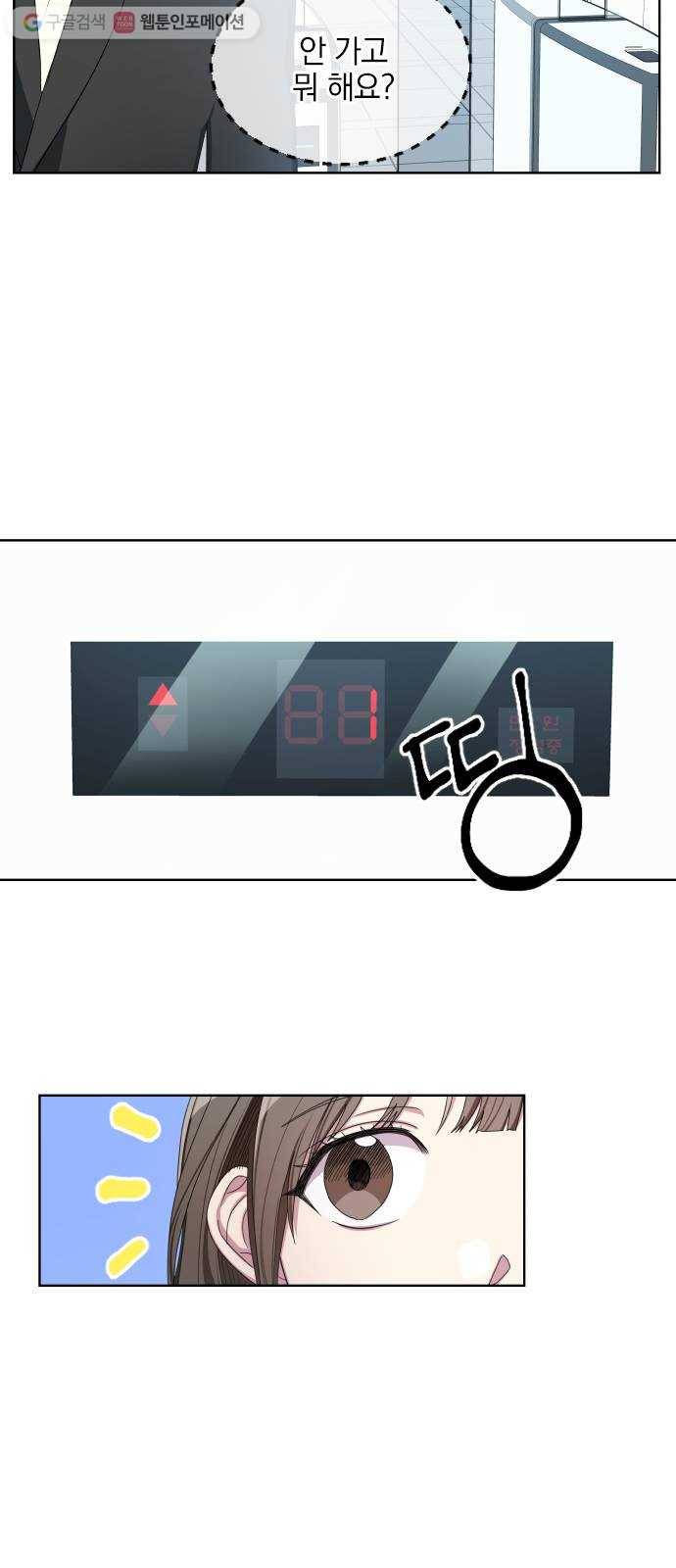 속보입니다 18화 2