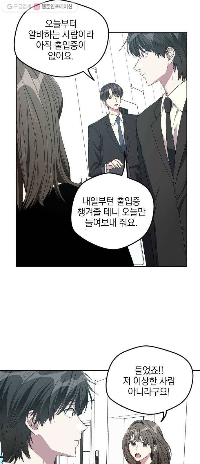 속보입니다 18화 6