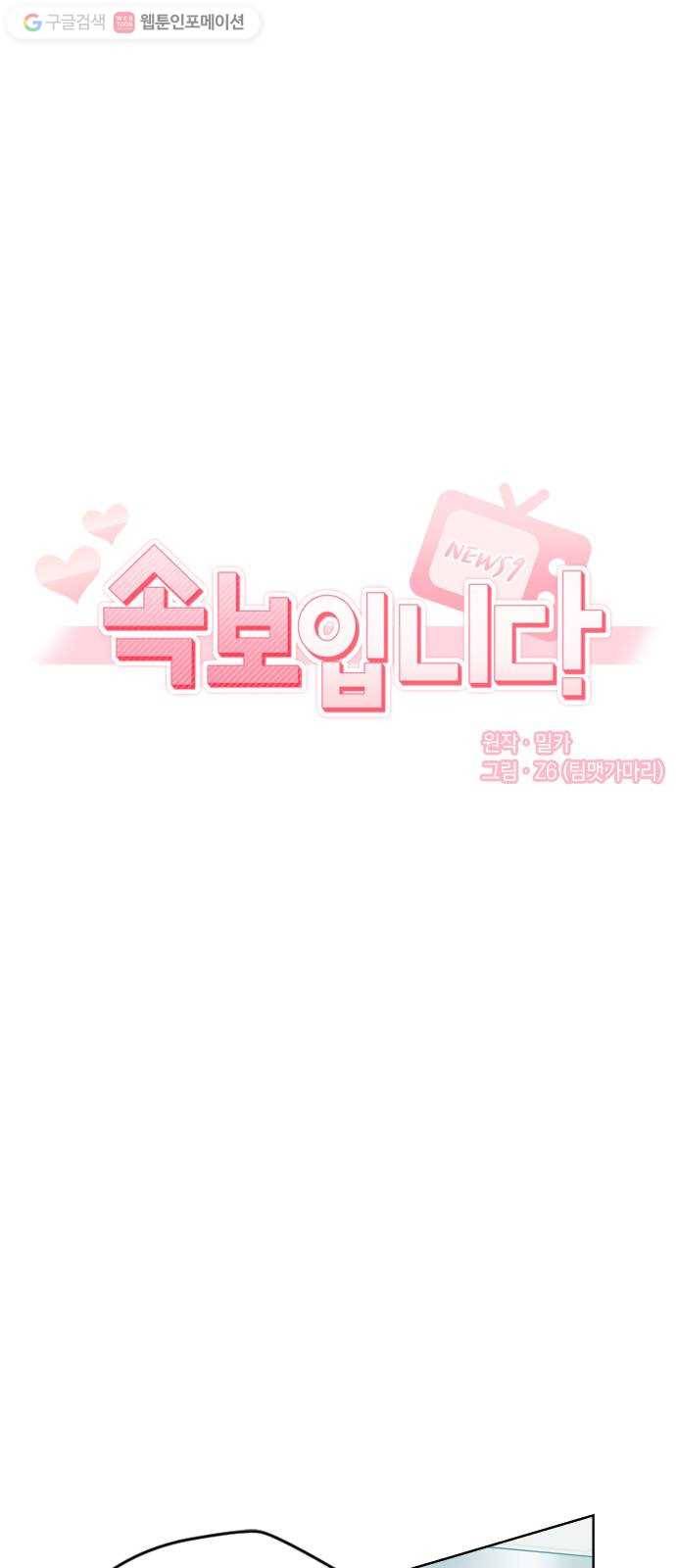 속보입니다 18화 8