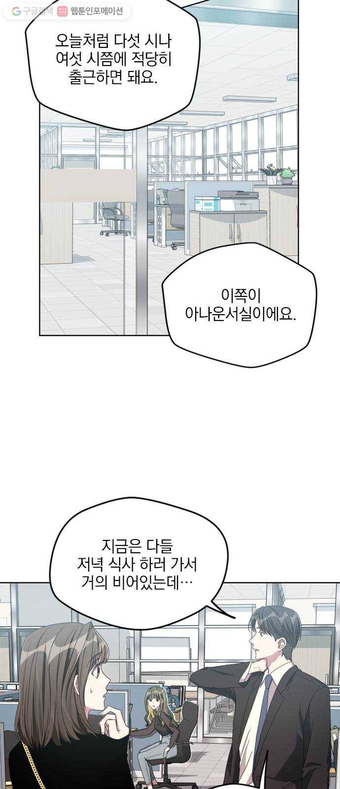 속보입니다 18화 9