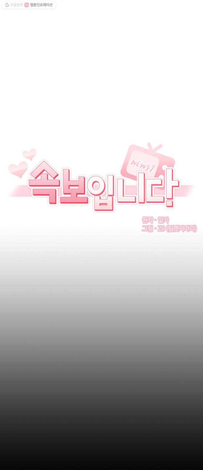 속보입니다 22화 6