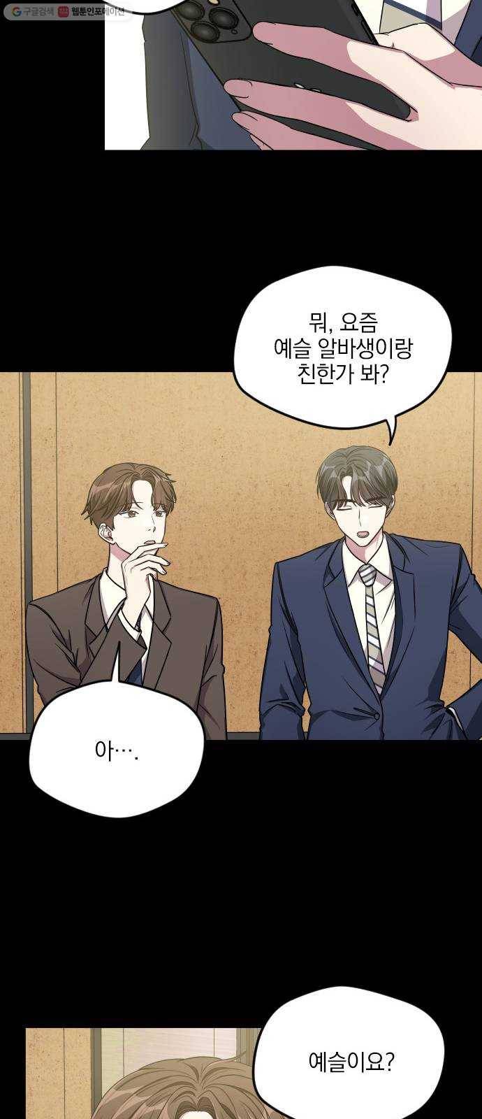 속보입니다 22화 8