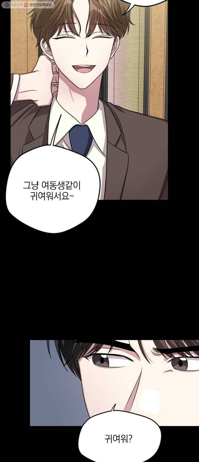 속보입니다 22화 9