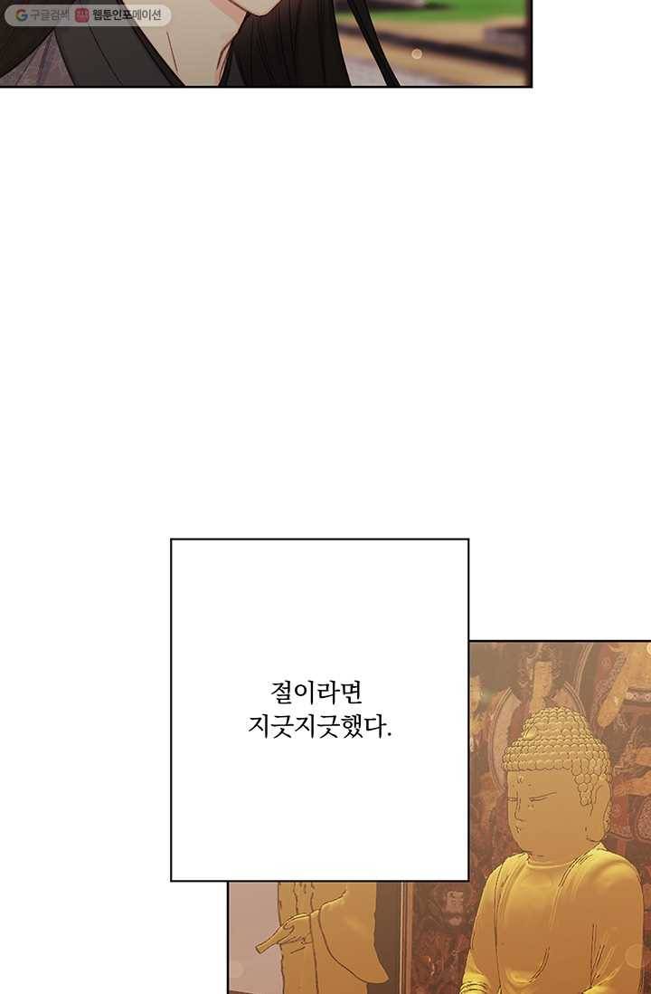 앵화연담 39화 5