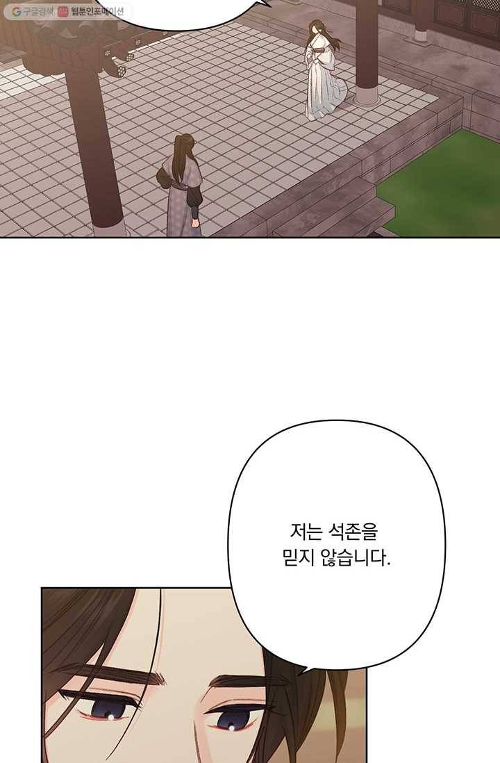 앵화연담 39화 13