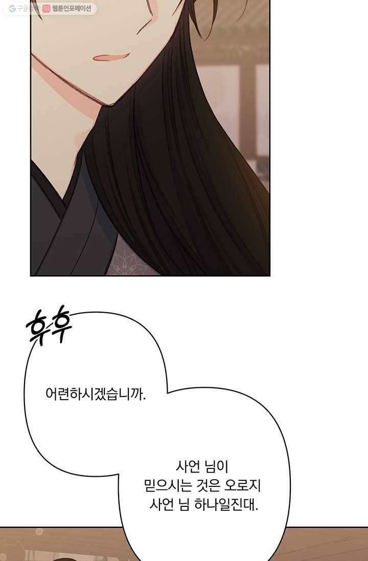 앵화연담 39화 14