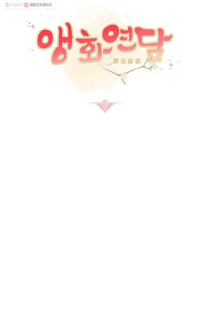 앵화연담 39화 18