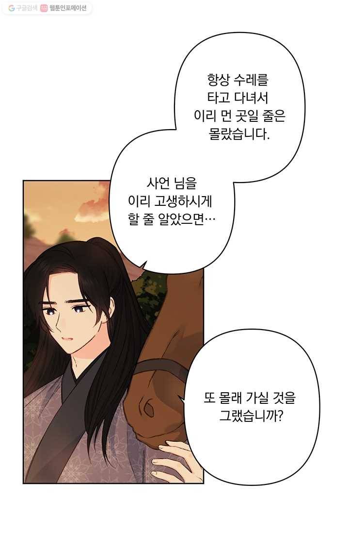 앵화연담 39화 24