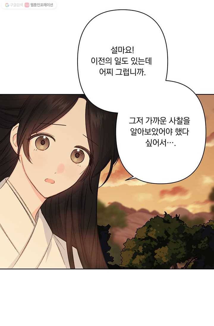앵화연담 39화 25