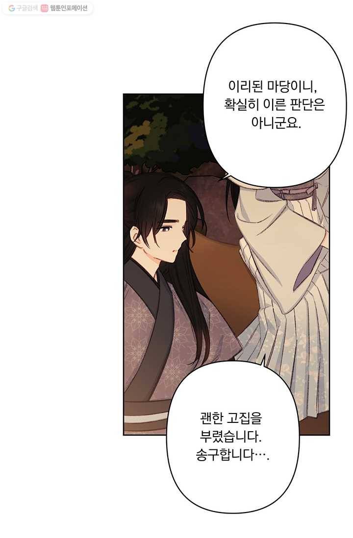 앵화연담 39화 26