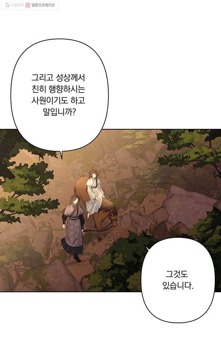 앵화연담 39화 31