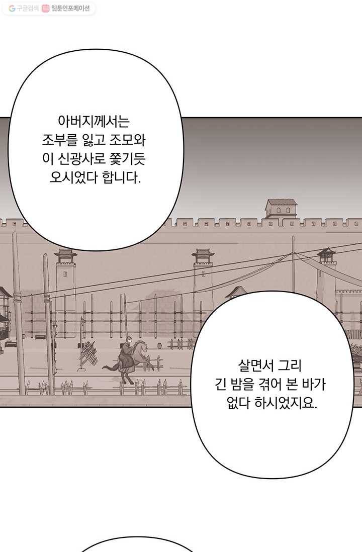 앵화연담 39화 32