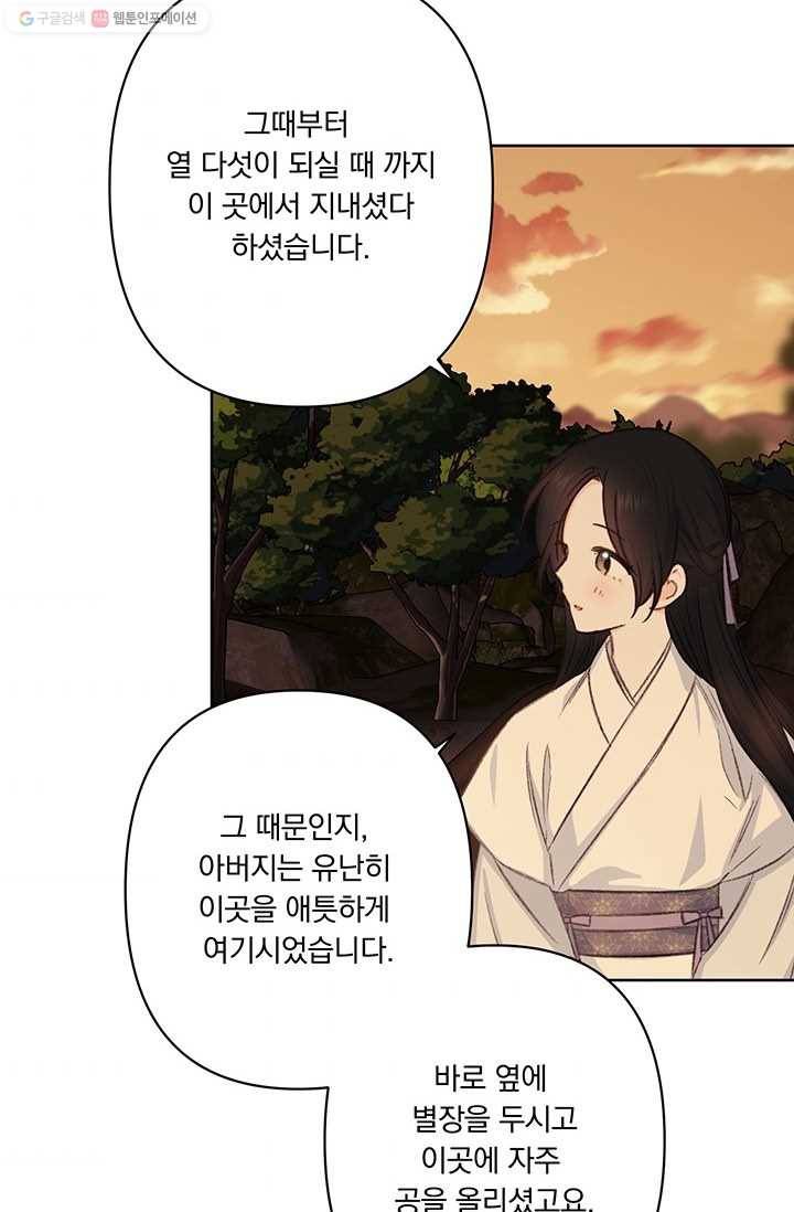 앵화연담 39화 33