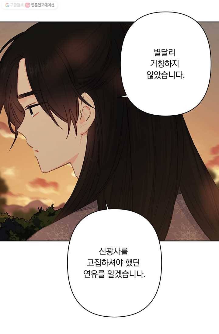 앵화연담 39화 35