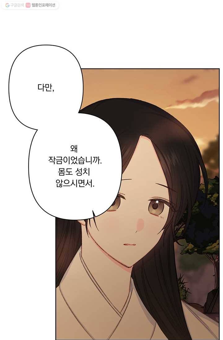 앵화연담 39화 36