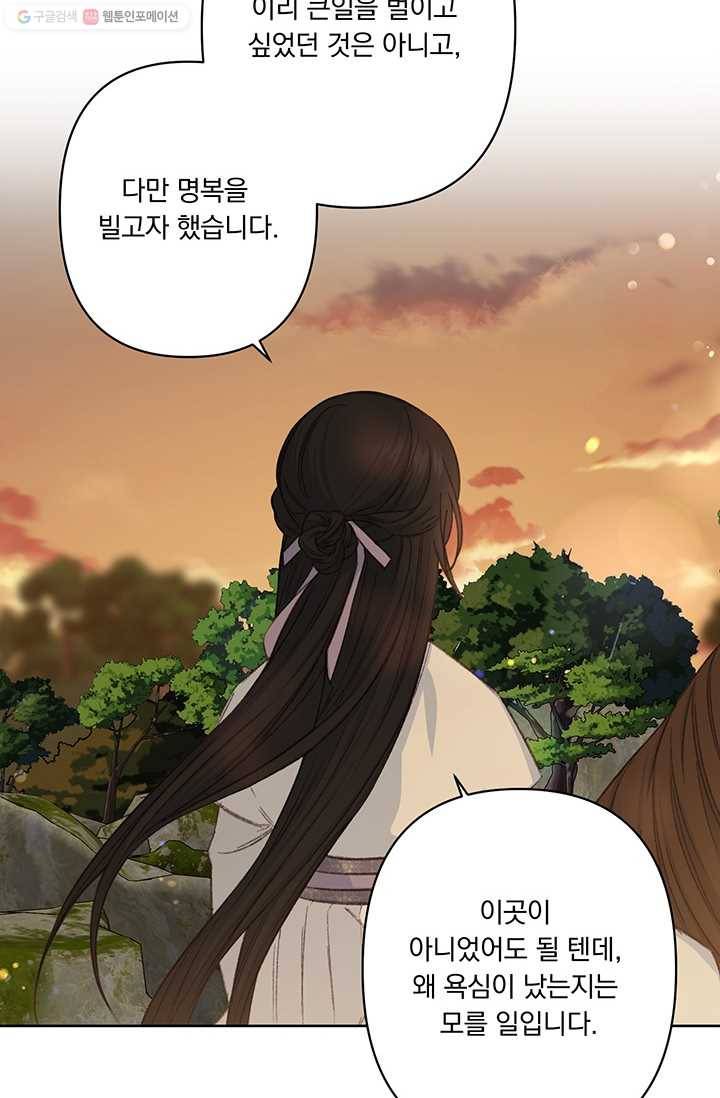 앵화연담 39화 39