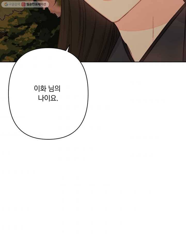 앵화연담 39화 44