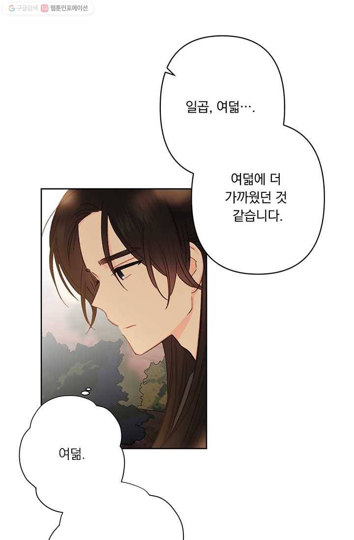 앵화연담 39화 45