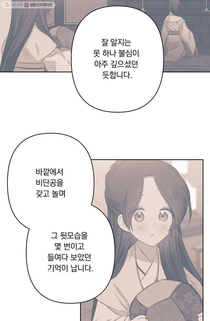 앵화연담 39화 48