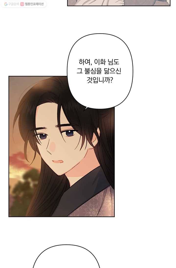 앵화연담 39화 49