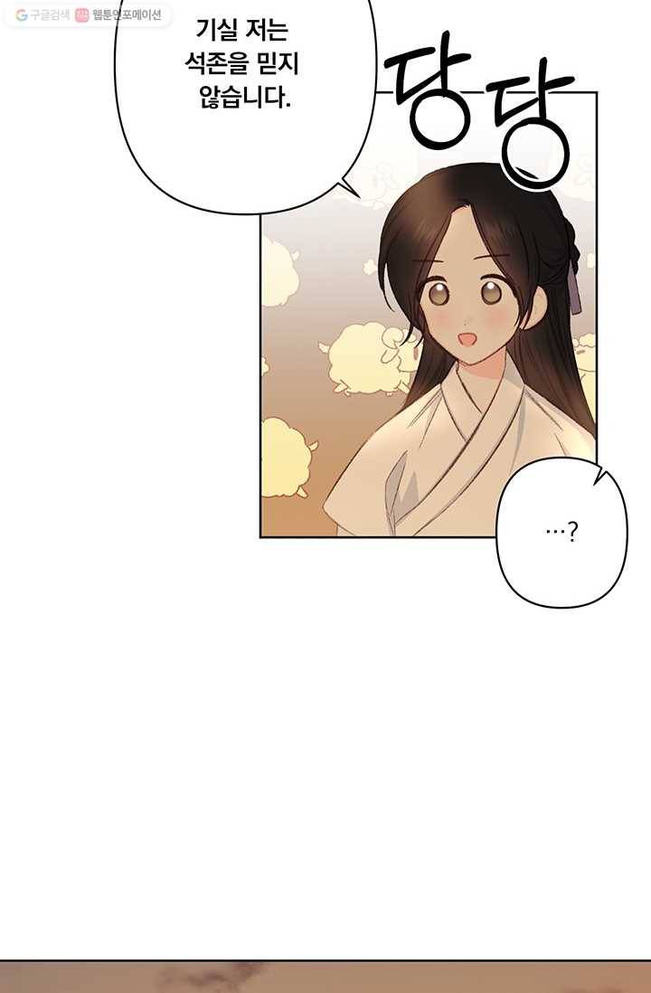 앵화연담 39화 50