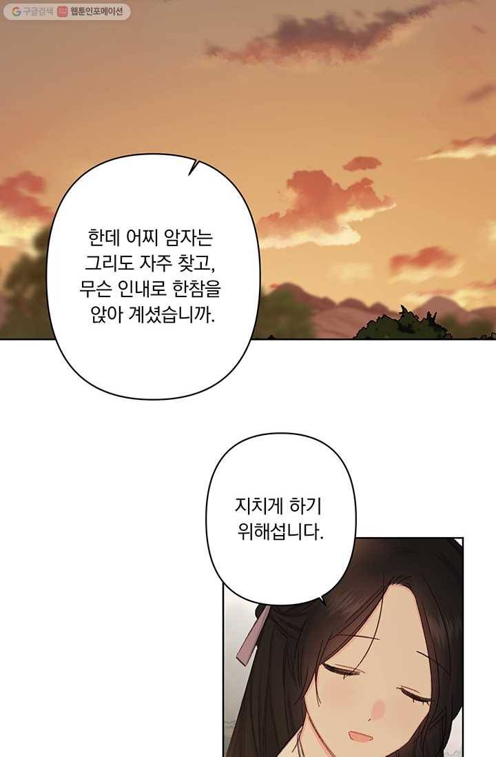 앵화연담 39화 51