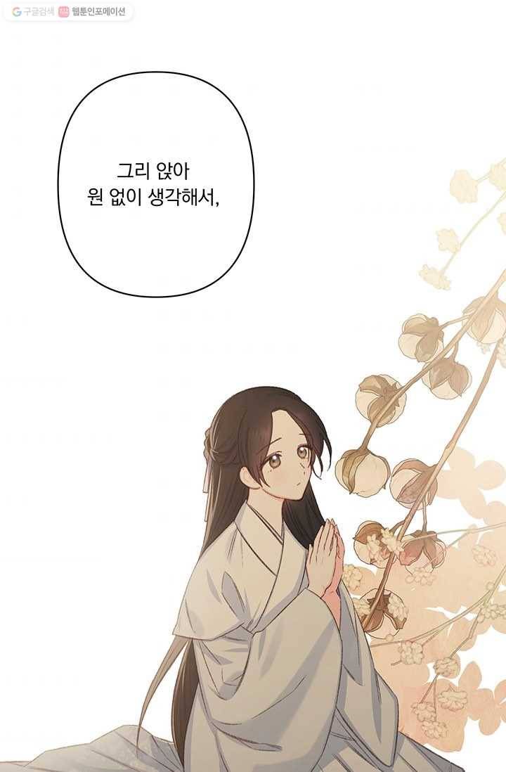 앵화연담 39화 53