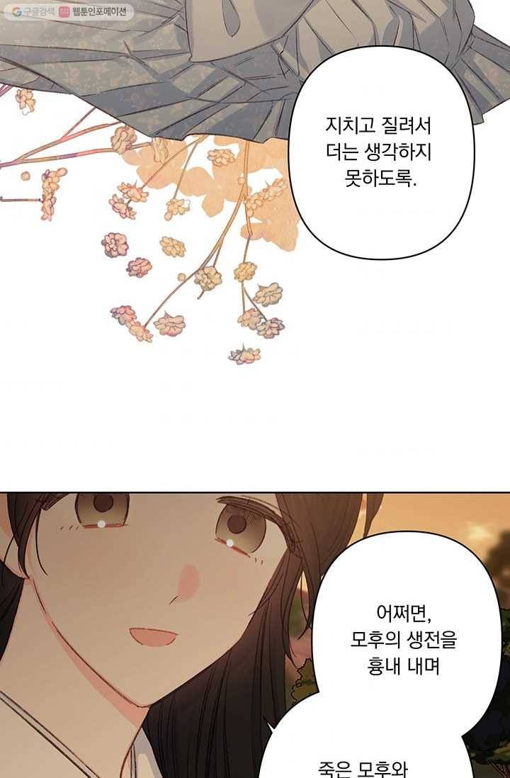 앵화연담 39화 54