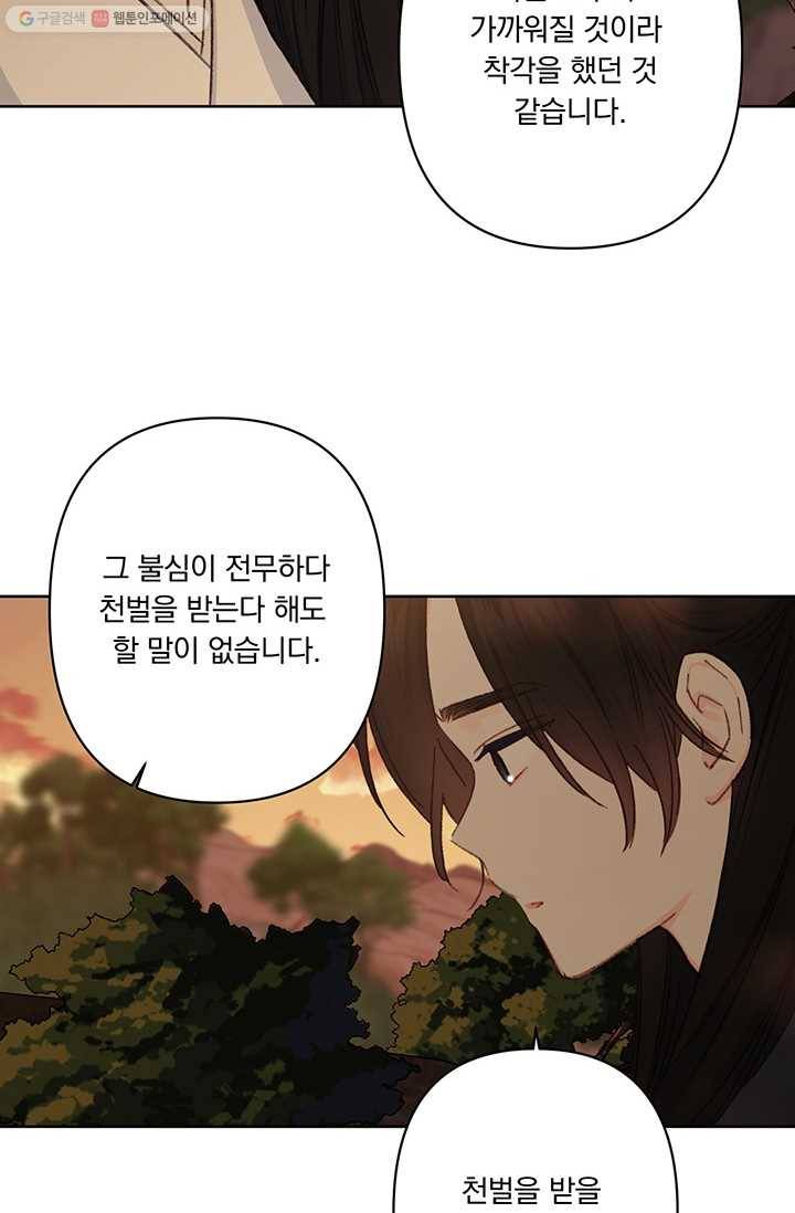 앵화연담 39화 55