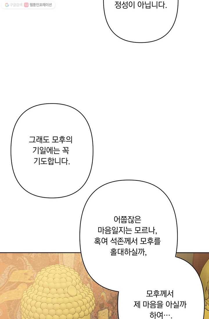 앵화연담 39화 56