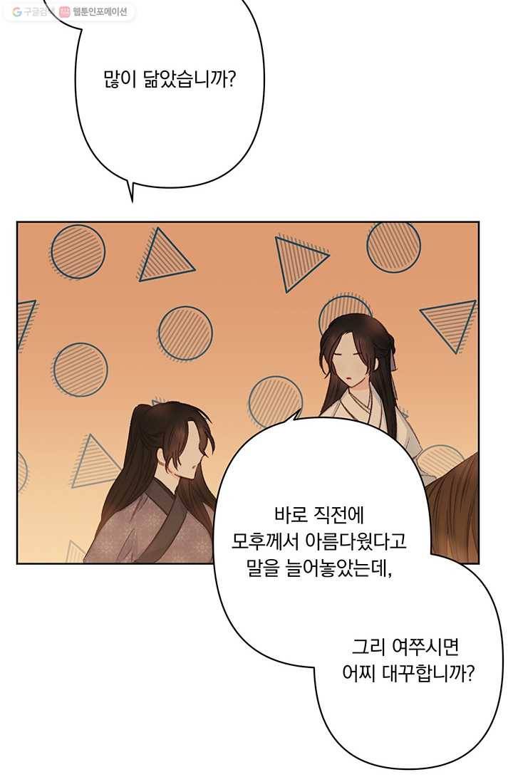 앵화연담 39화 59