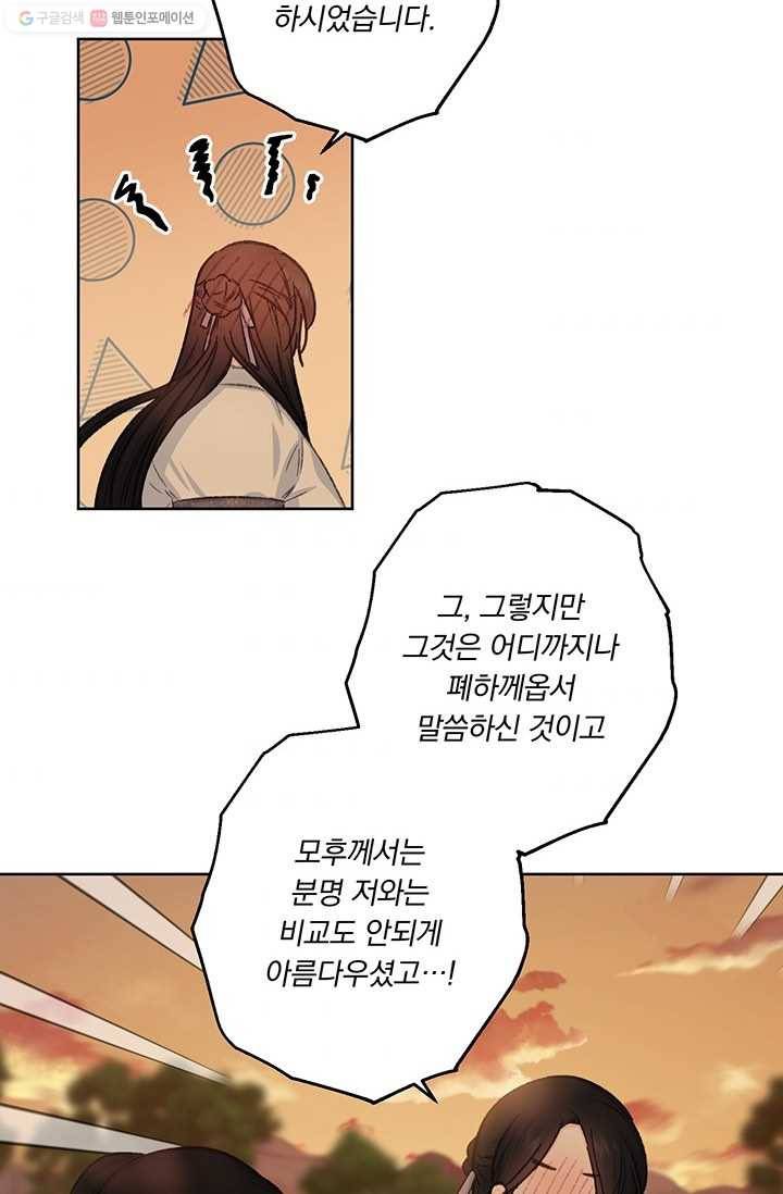 앵화연담 39화 63