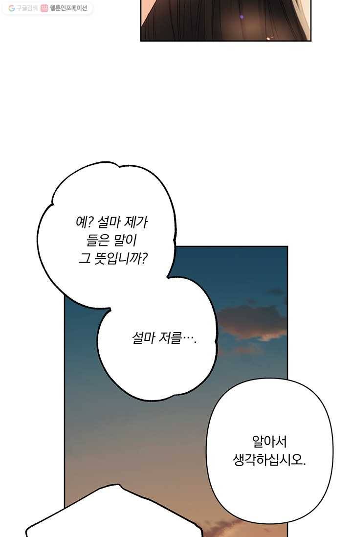 앵화연담 39화 65