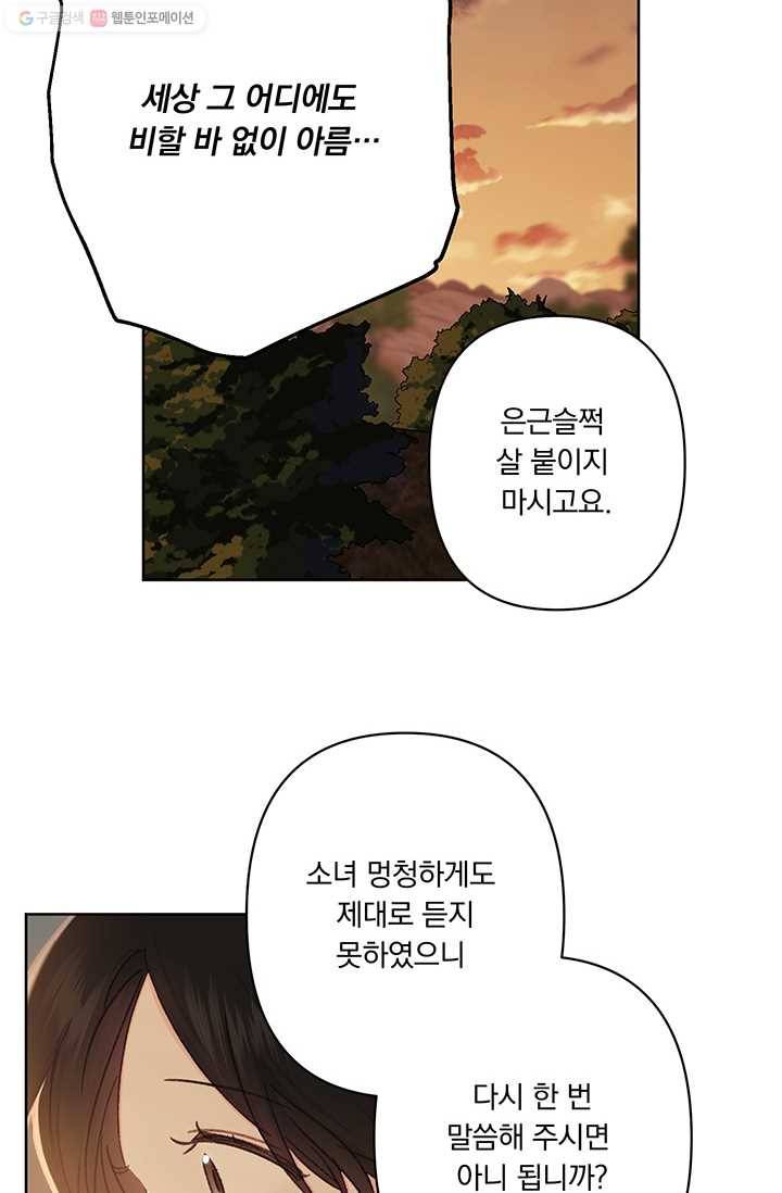 앵화연담 39화 66