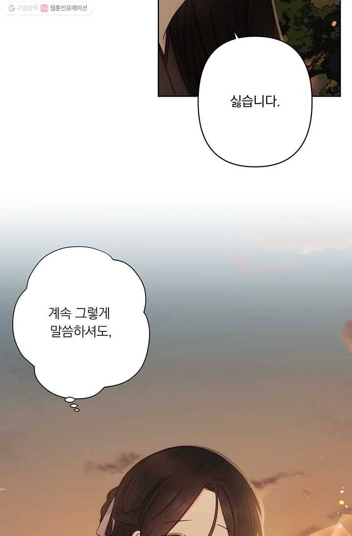 앵화연담 39화 68