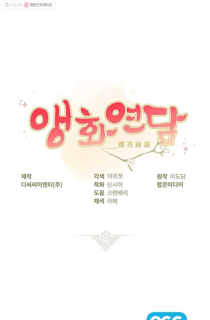 앵화연담 39화 71