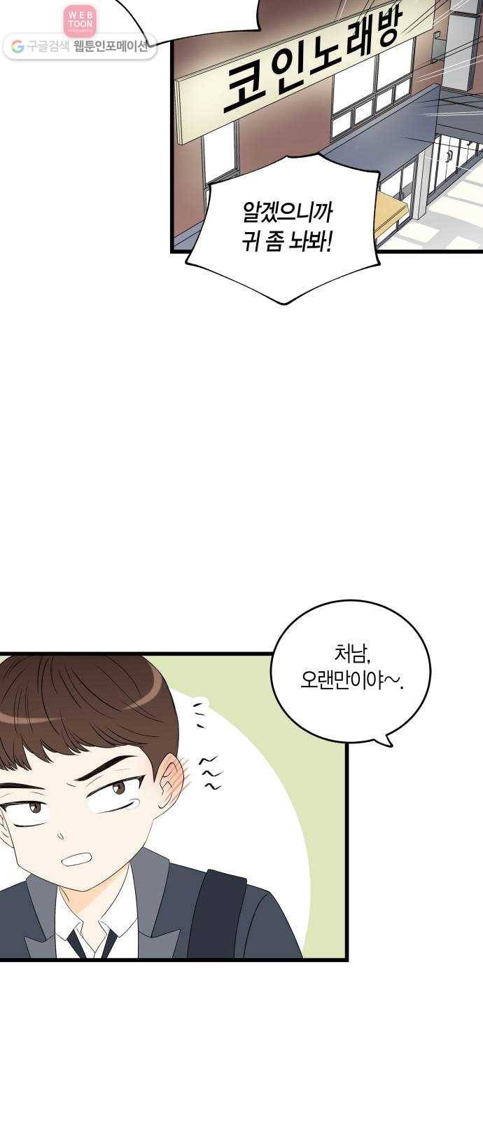 새벽 두 시의 신데렐라 11화 2