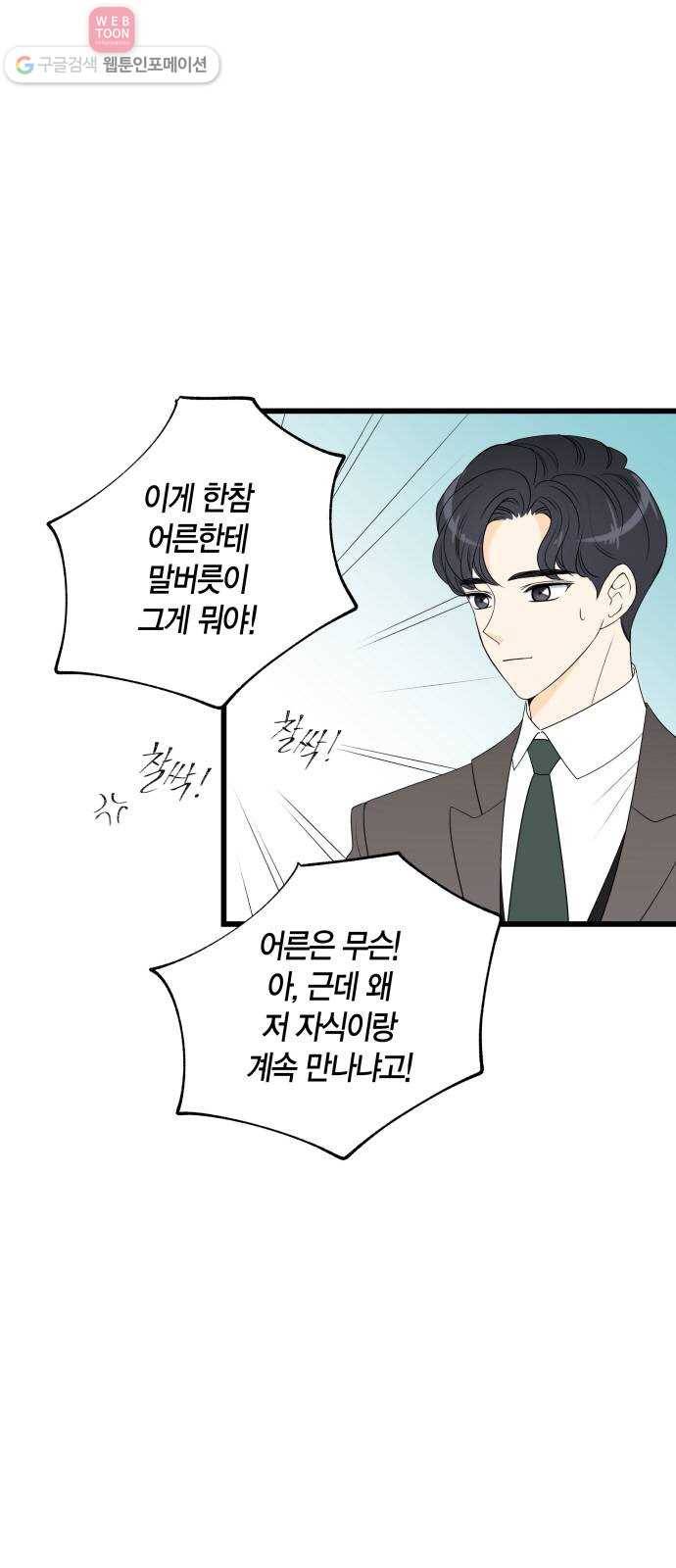 새벽 두 시의 신데렐라 11화 4