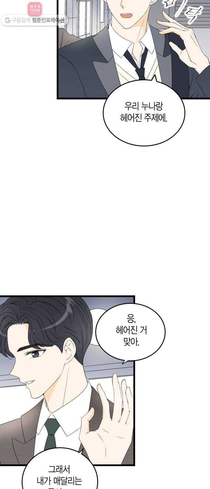 새벽 두 시의 신데렐라 11화 7