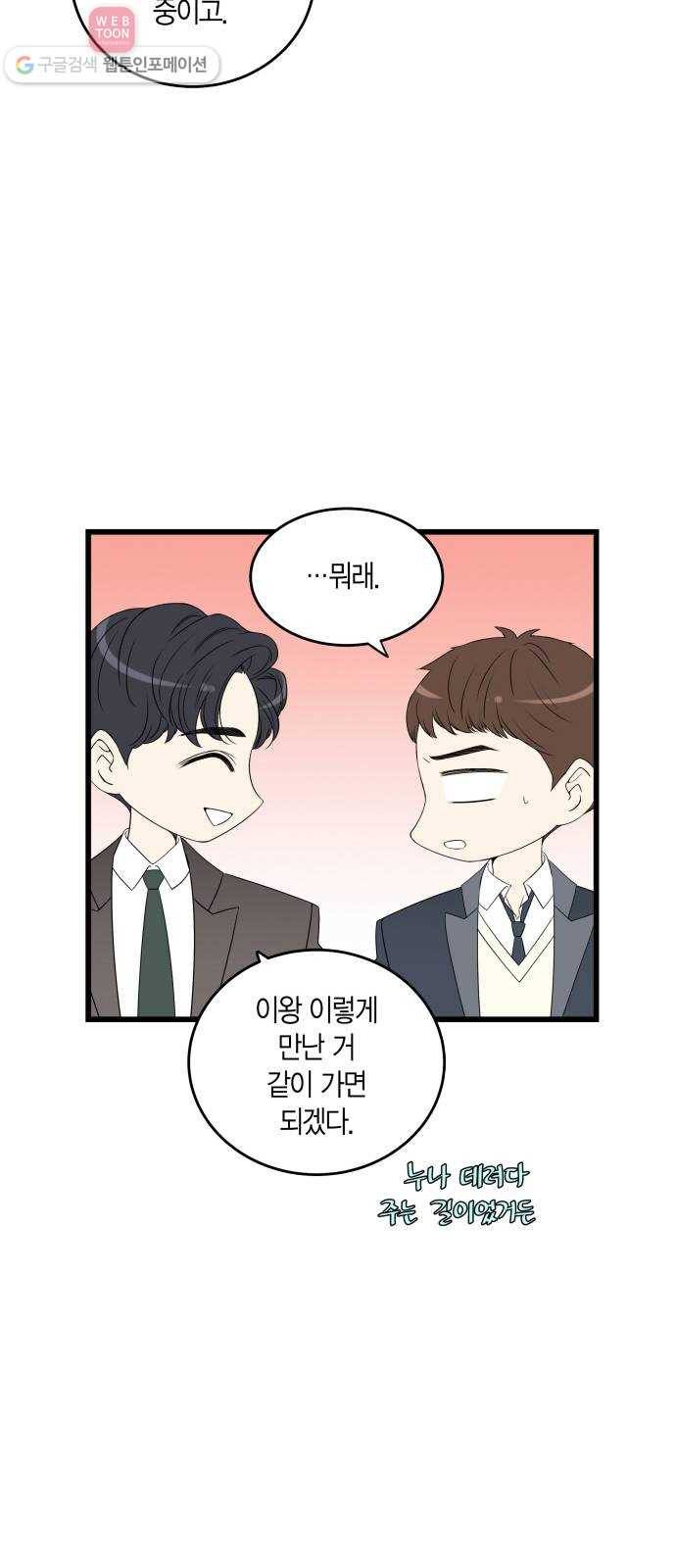 새벽 두 시의 신데렐라 11화 8