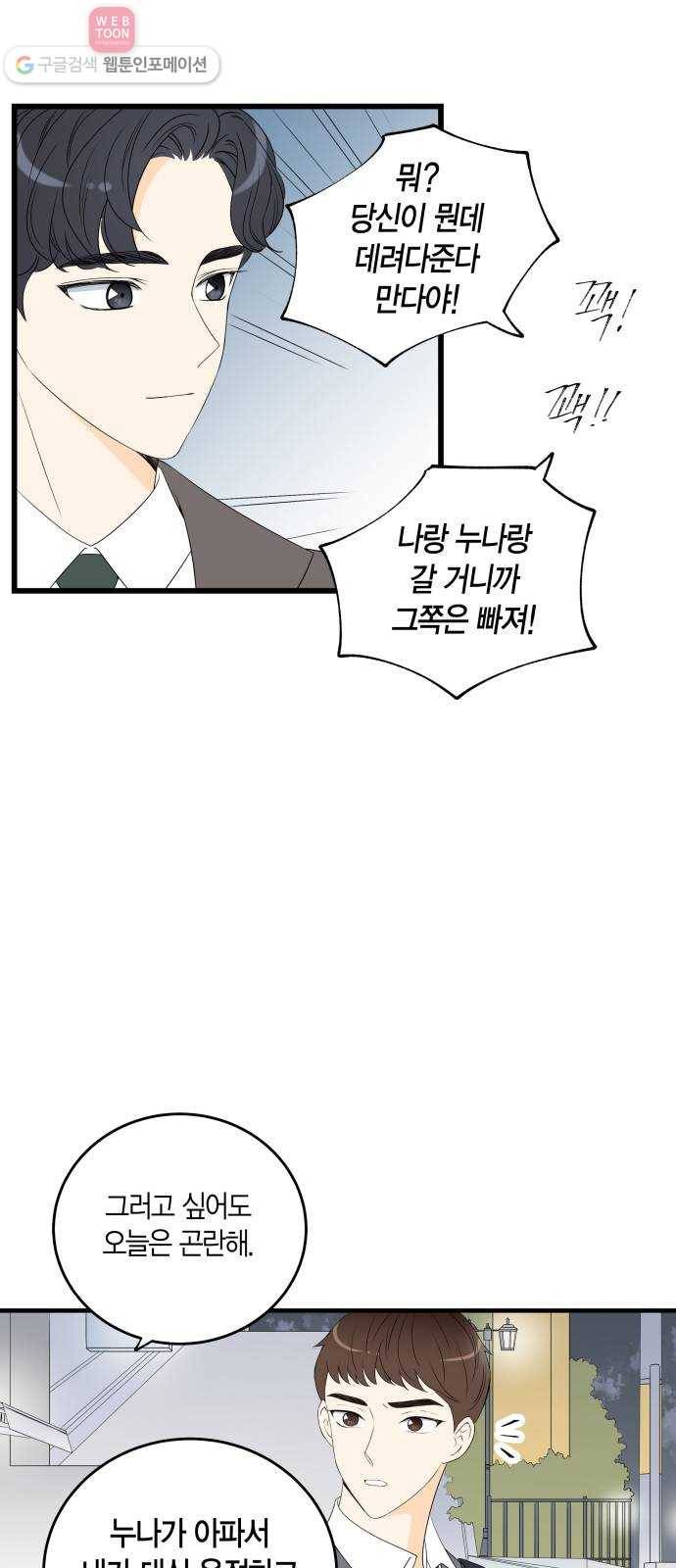 새벽 두 시의 신데렐라 11화 9
