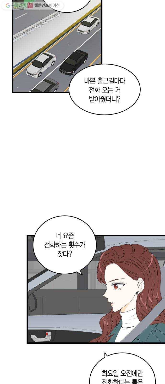 새벽 두 시의 신데렐라 20화 2