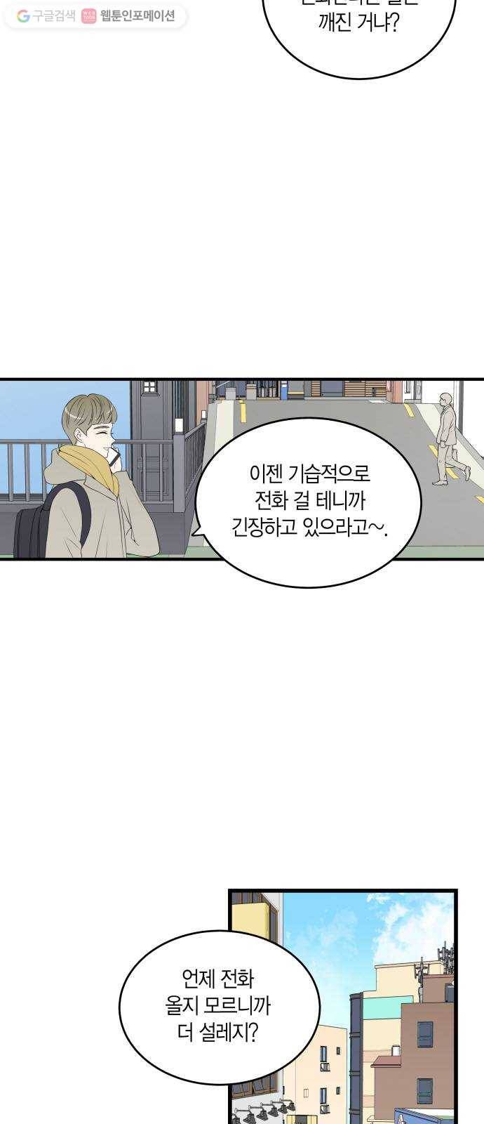 새벽 두 시의 신데렐라 20화 3