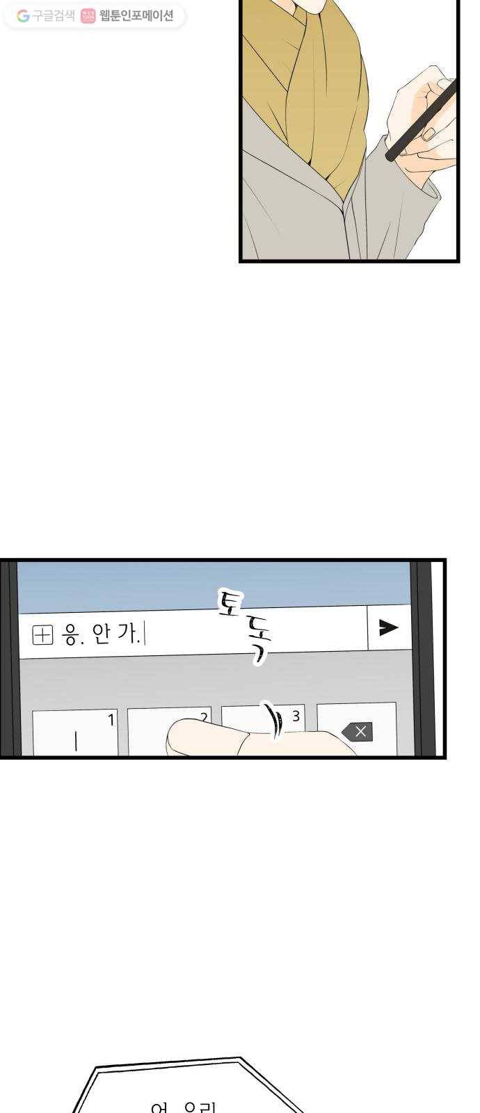새벽 두 시의 신데렐라 20화 6