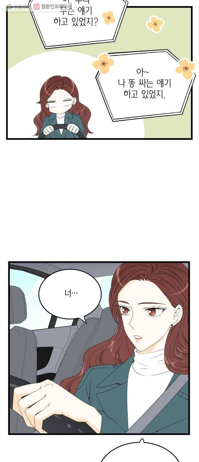 새벽 두 시의 신데렐라 20화 7