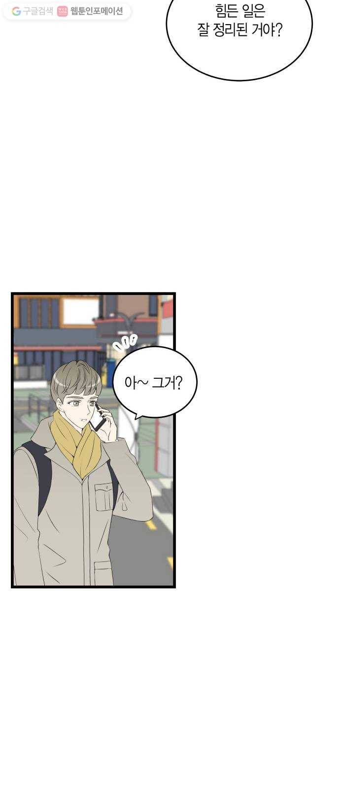새벽 두 시의 신데렐라 20화 8