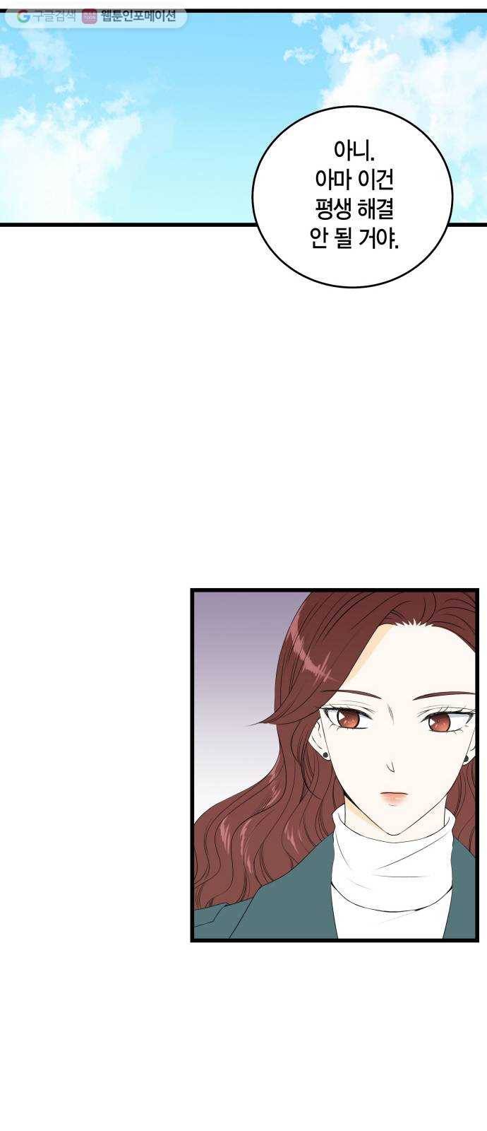 새벽 두 시의 신데렐라 20화 9